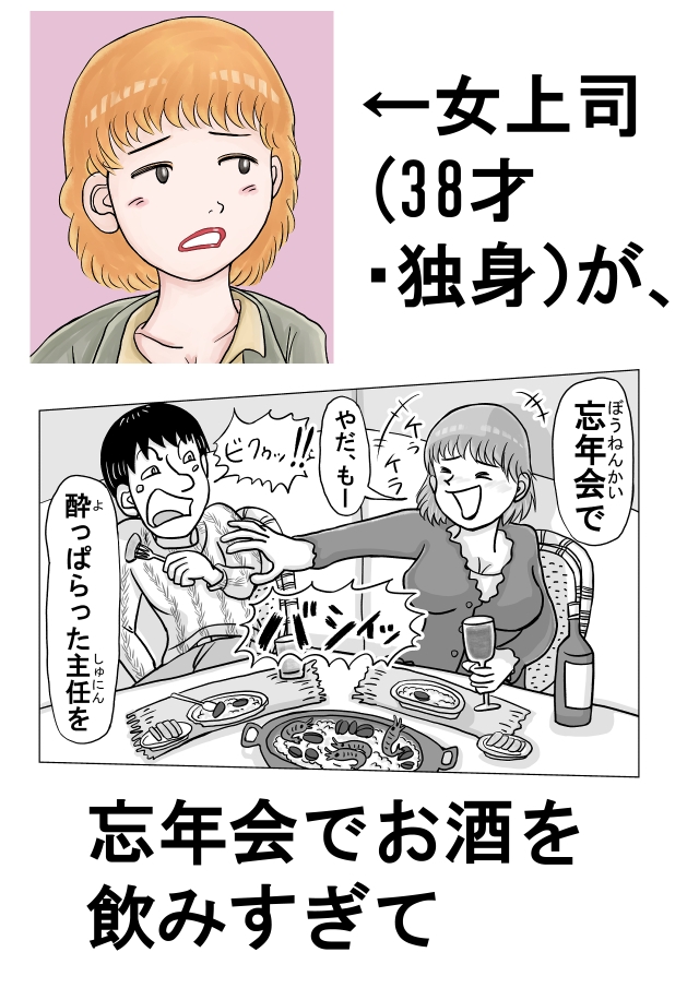 女上司(38才)が泥酔して新人社員にヤられちゃう話-3