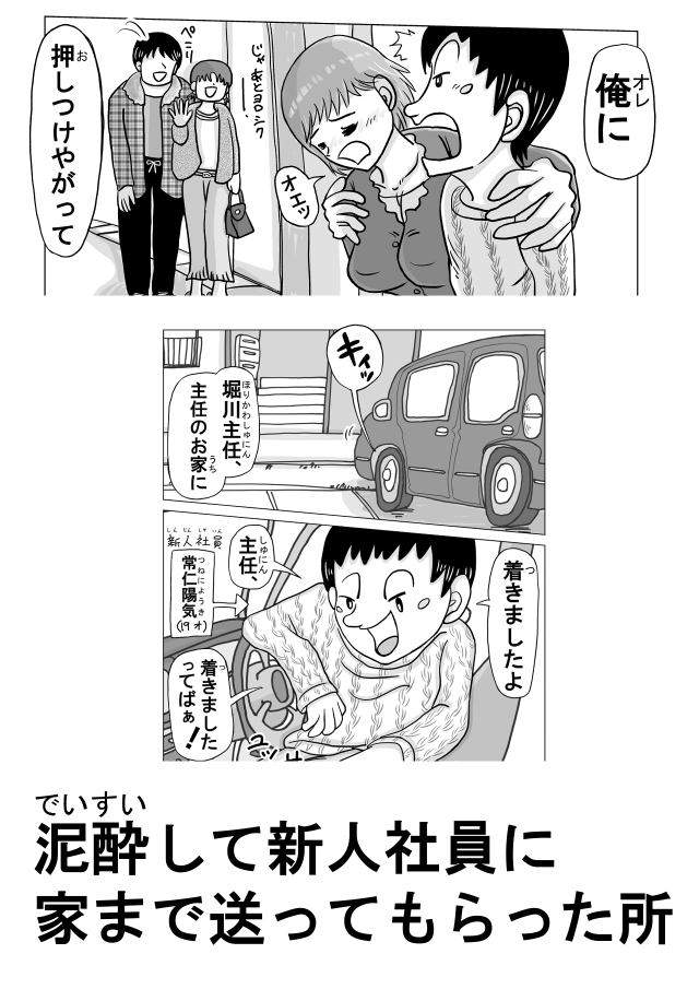 女上司(38才)が泥酔して新人社員にヤられちゃう話-4