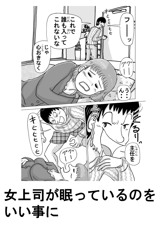 女上司(38才)が泥酔して新人社員にヤられちゃう話-5