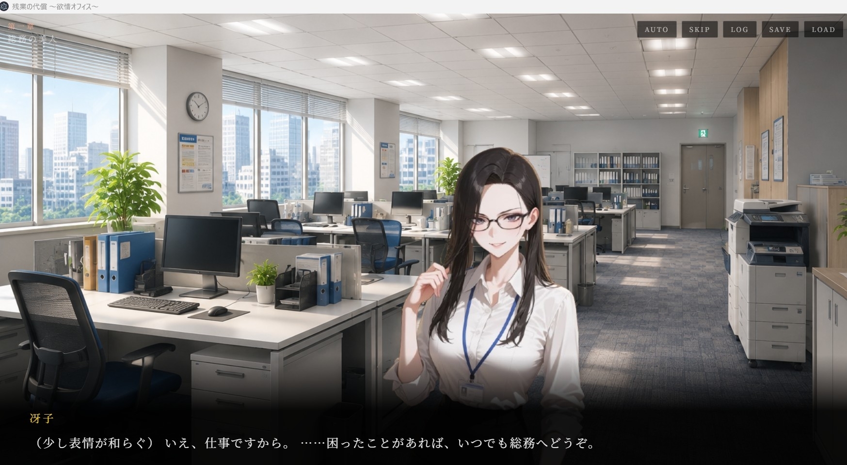 残業の代償 欲情オフィス_1