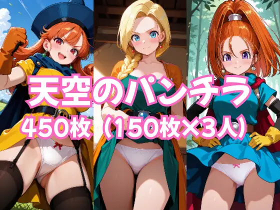 天空のパンチラ ジャケット画像