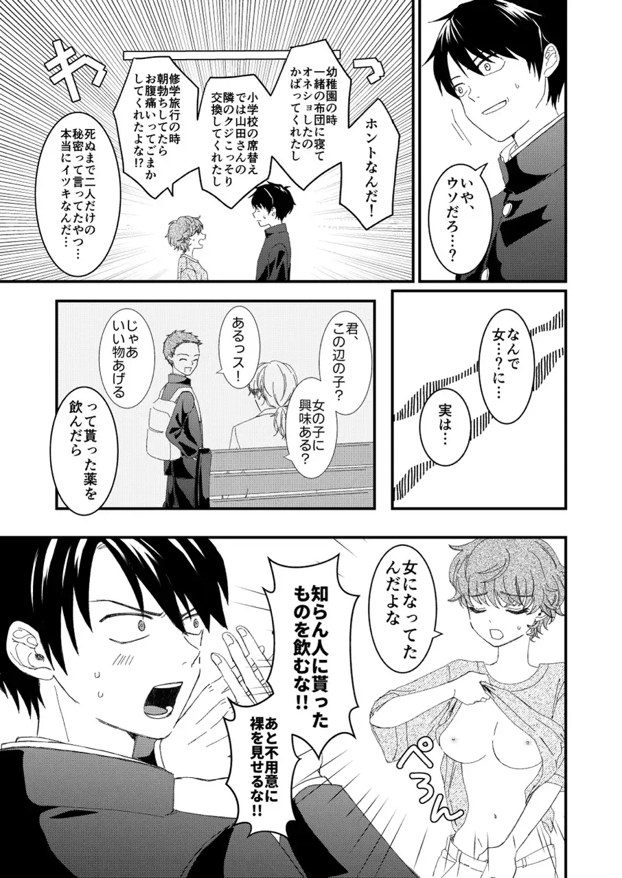 俺とお前のナカだから！ サンプル画像 2