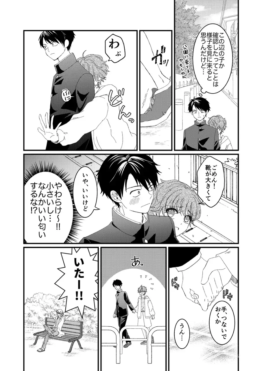 俺とお前のナカだから！ サンプル画像 3