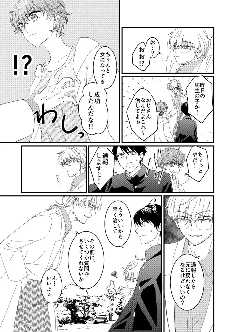 俺とお前のナカだから！ サンプル画像 4