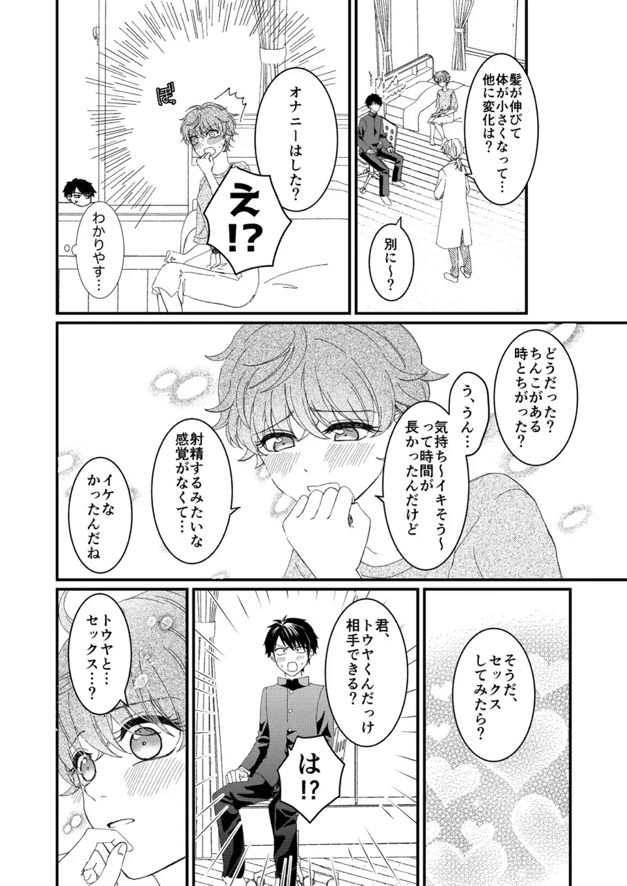 俺とお前のナカだから！ サンプル画像 5