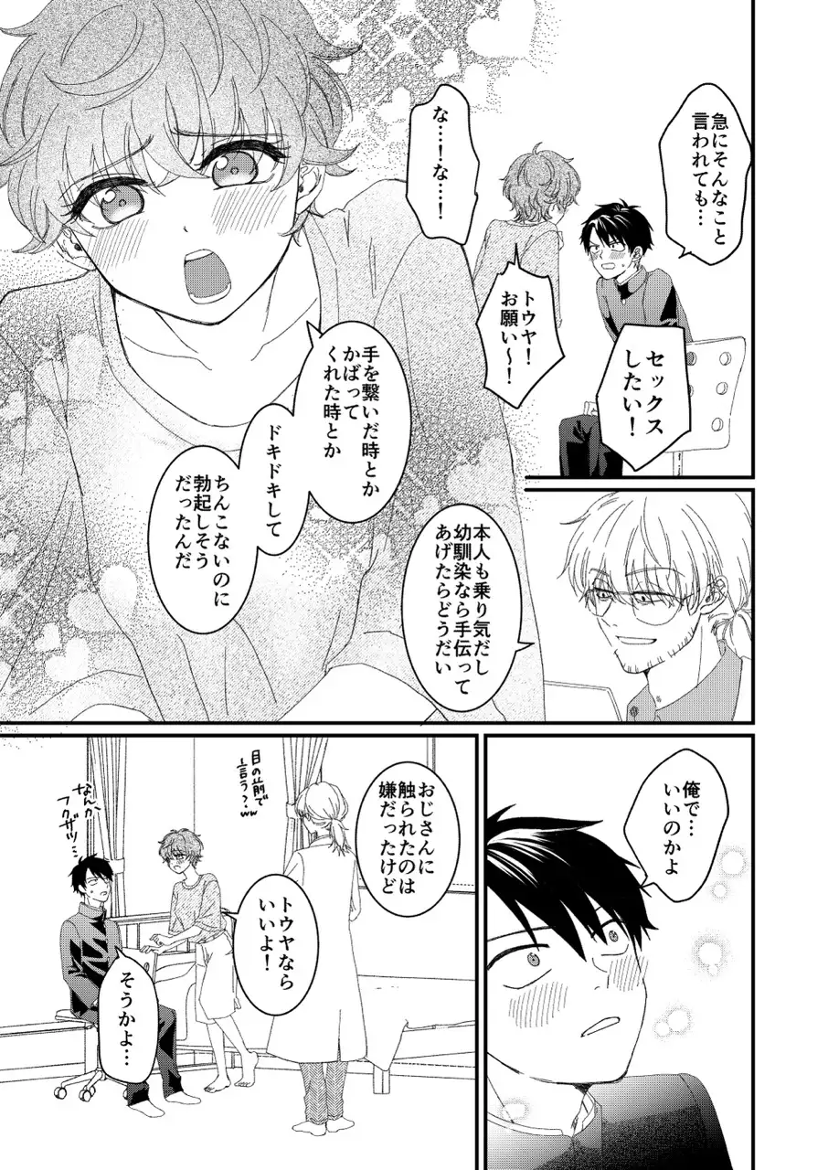 俺とお前のナカだから！ サンプル画像 6