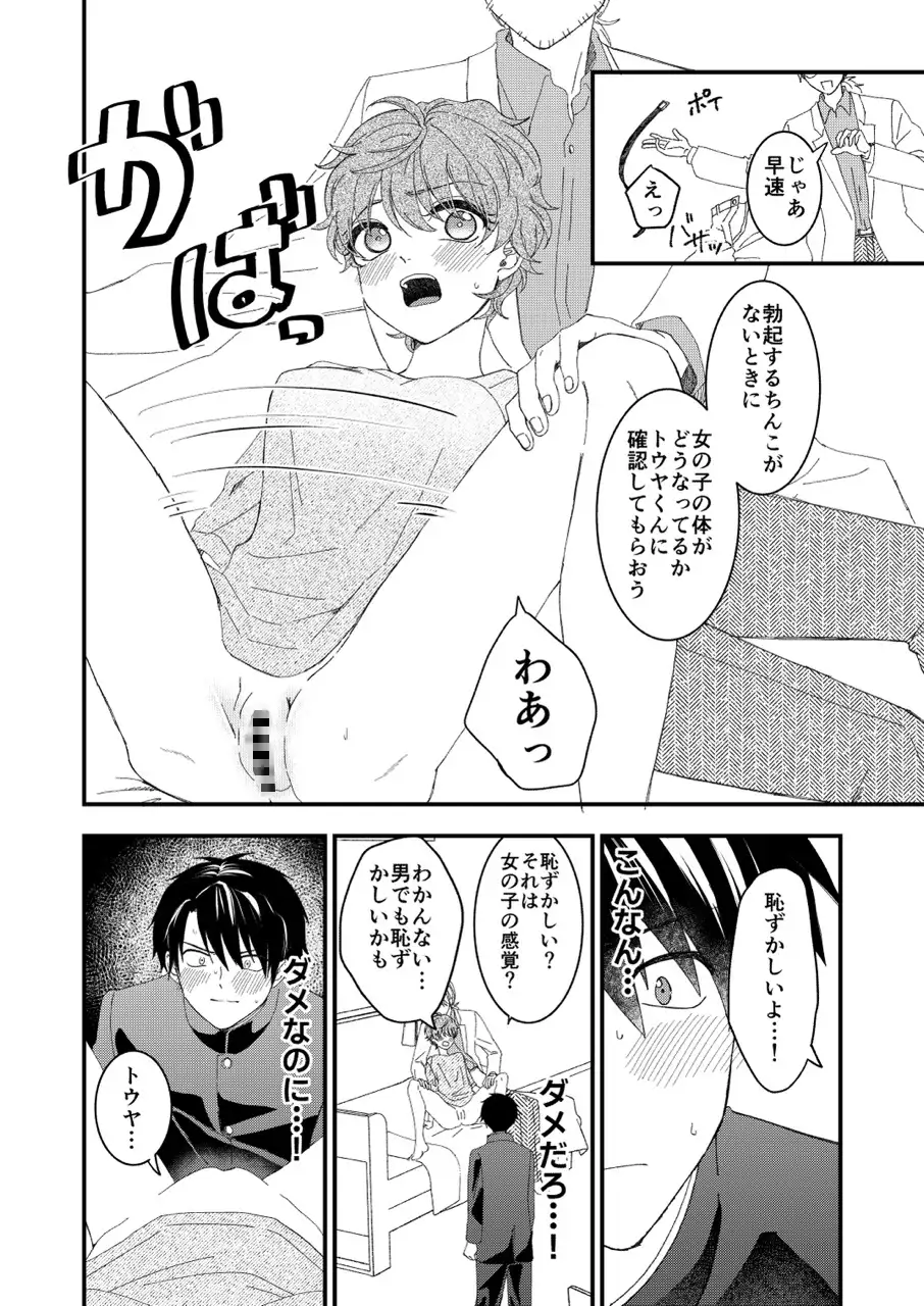 俺とお前のナカだから！ サンプル画像 7