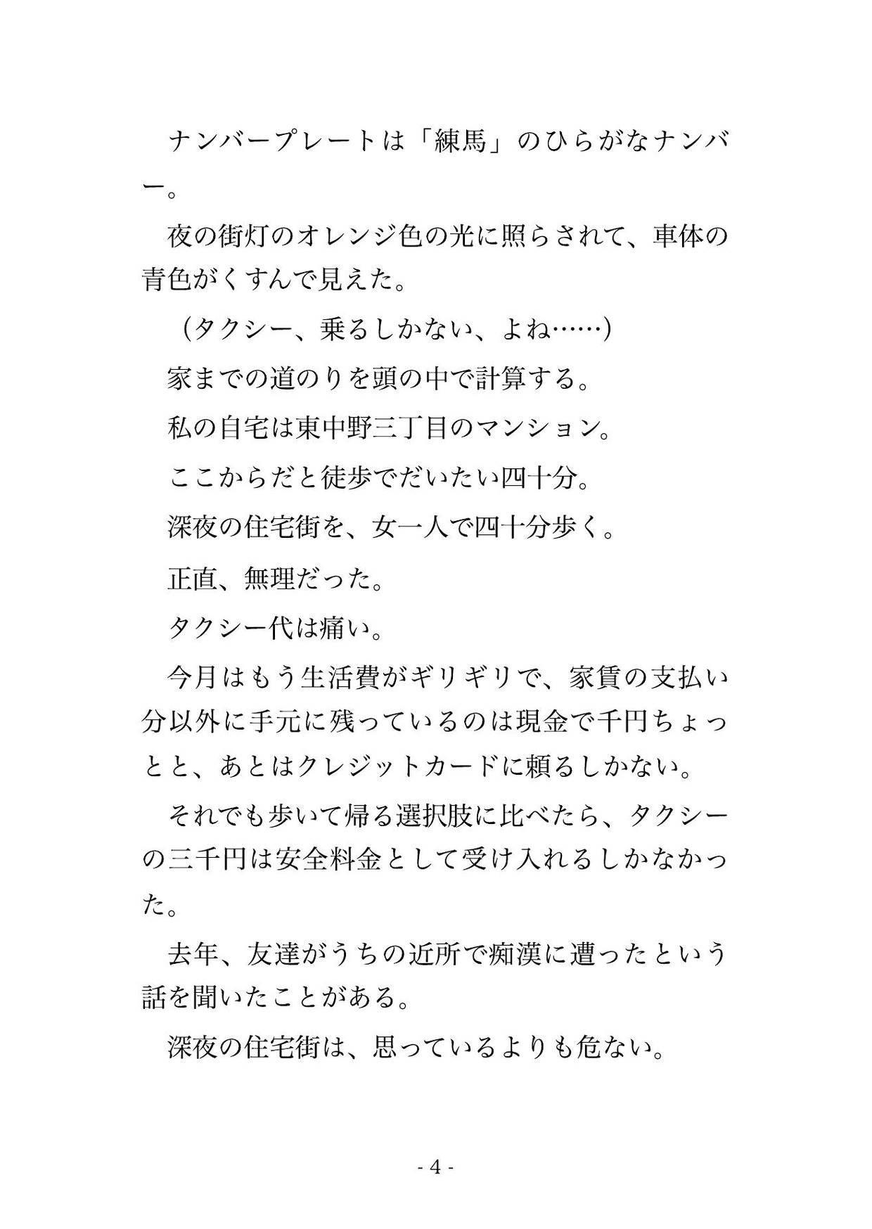 終電後タクシーでカード忘れたカフェ店員が、運転手に『体で支払え』と車内で延々中出しされた話 画像1