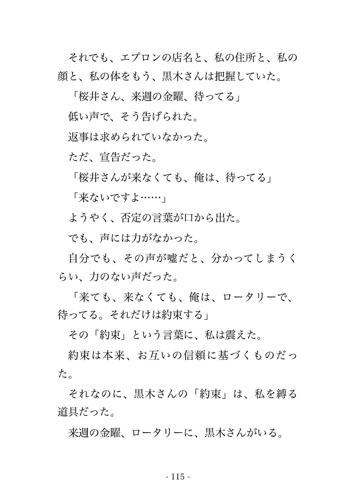 終電後タクシーでカード忘れたカフェ店員が、運転手に『体で支払え』と車内で延々中出しされた話 [たんぽぽぽぽぽ] | DLsiteがるまに 11