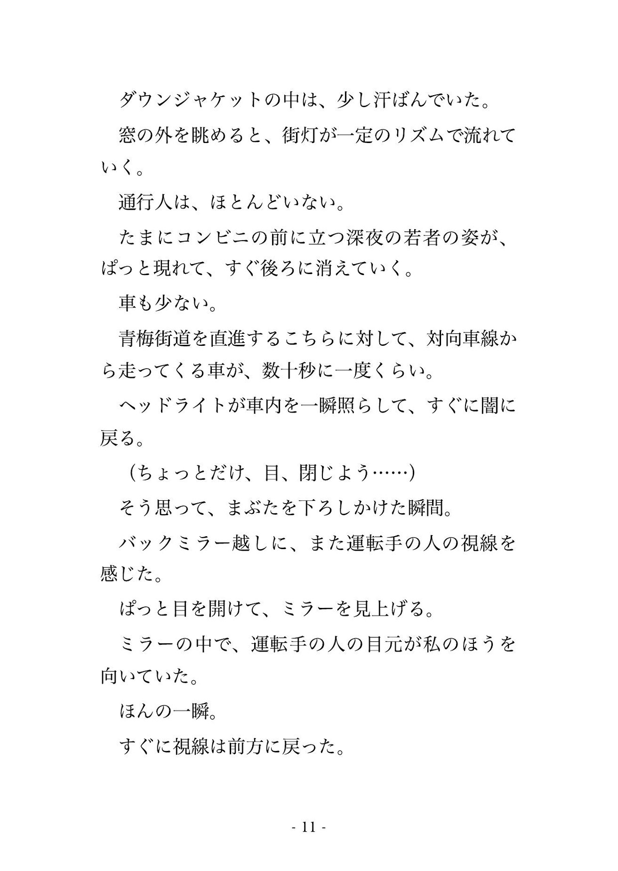終電後タクシーでカード忘れたカフェ店員が、運転手に『体で支払え』と車内で延々中出しされた話 画像2