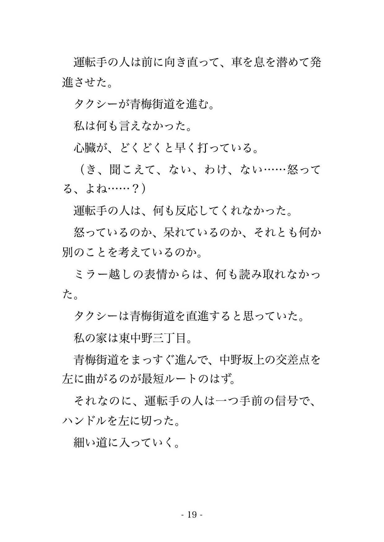 終電後タクシーでカード忘れたカフェ店員が、運転手に『体で支払え』と車内で延々中出しされた話 画像3