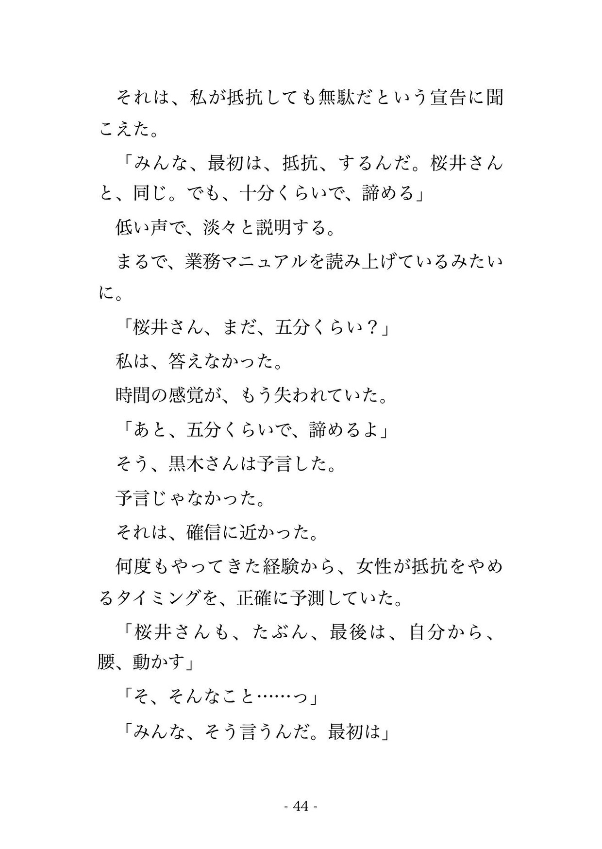 終電後タクシーでカード忘れたカフェ店員が、運転手に『体で支払え』と車内で延々中出しされた話 [たんぽぽぽぽぽ] | DLsiteがるまに 5