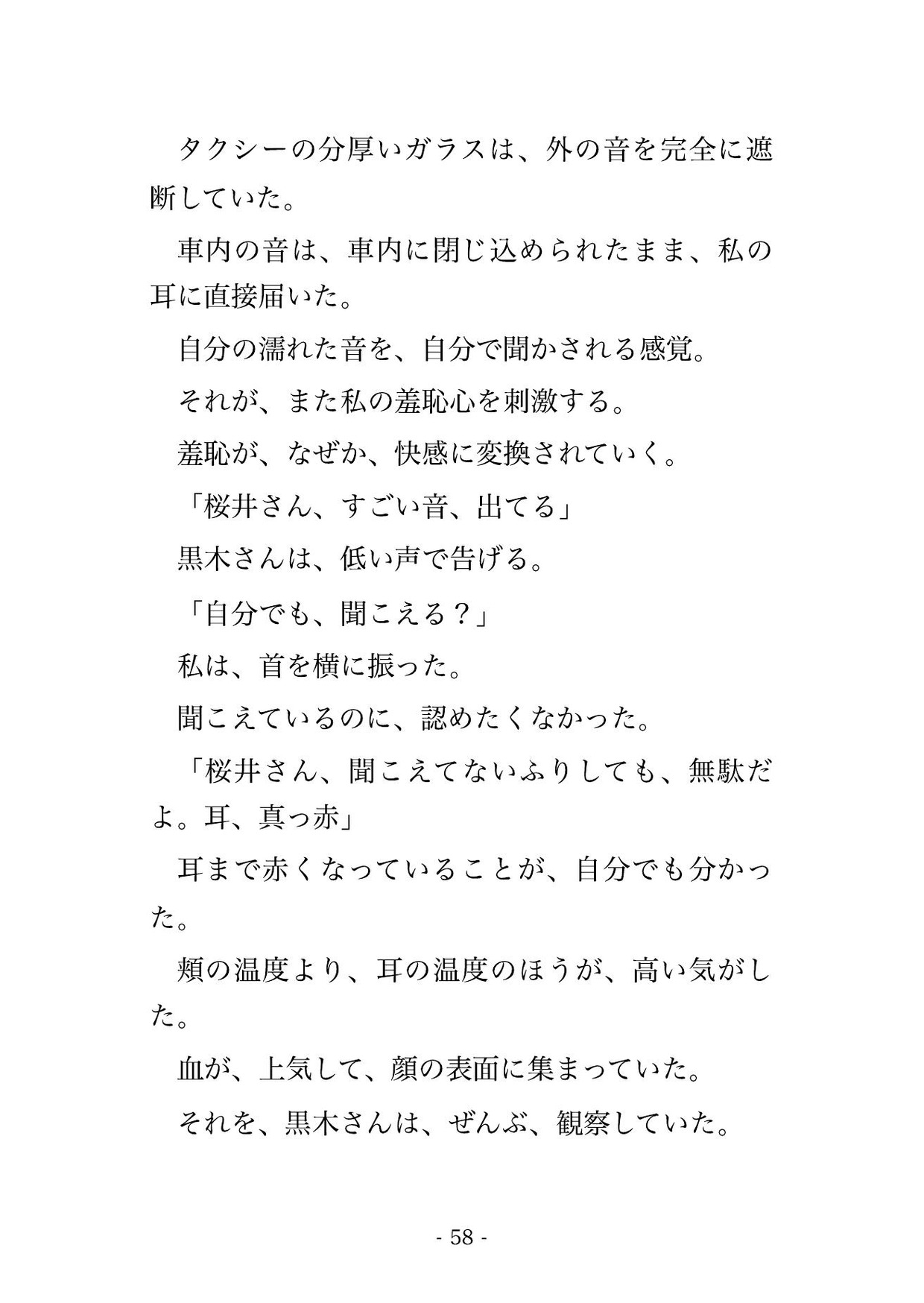 終電後タクシーでカード忘れたカフェ店員が、運転手に『体で支払え』と車内で延々中出しされた話 [たんぽぽぽぽぽ] | DLsiteがるまに 6