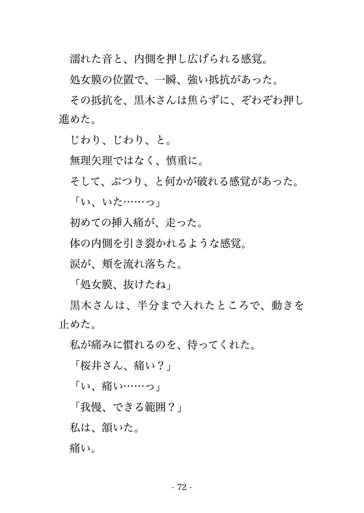 終電後タクシーでカード忘れたカフェ店員が、運転手に『体で支払え』と車内で延々中出しされた話 [たんぽぽぽぽぽ] | DLsiteがるまに 7