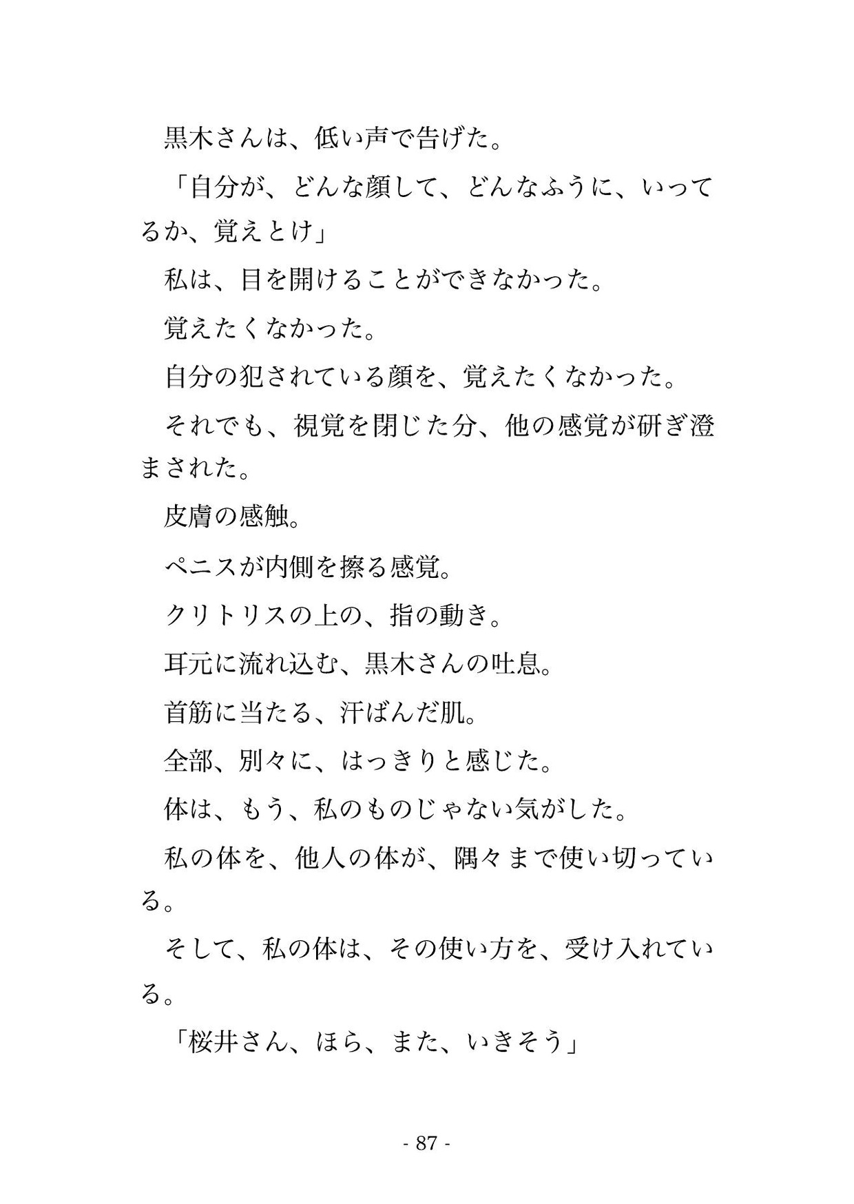 終電後タクシーでカード忘れたカフェ店員が、運転手に『体で支払え』と車内で延々中出しされた話 [たんぽぽぽぽぽ] | DLsiteがるまに 8