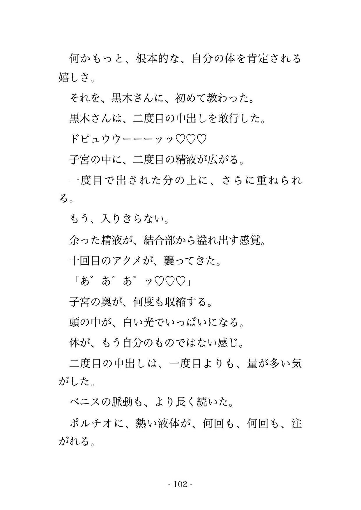 終電後タクシーでカード忘れたカフェ店員が、運転手に『体で支払え』と車内で延々中出しされた話 [たんぽぽぽぽぽ] | DLsiteがるまに 9
