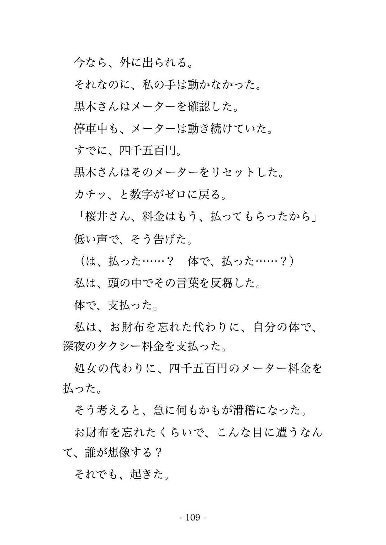 終電後タクシーでカード忘れたカフェ店員が、運転手に『体で支払え』と車内で延々中出しされた話 [たんぽぽぽぽぽ] | DLsiteがるまに 10