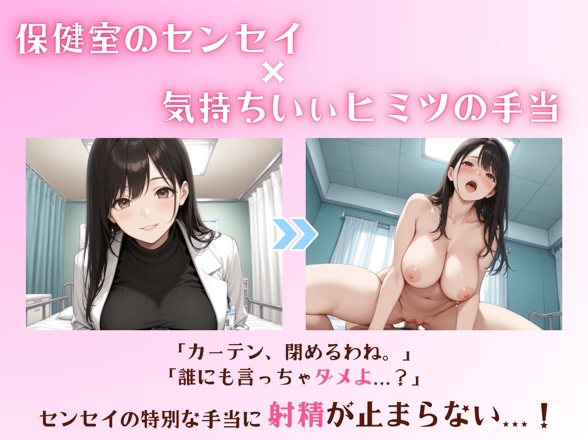 【みるぷら夜話】保健室の天崎先生とヒミツの補習 優しいお姉さんに堕とされる放課後_1