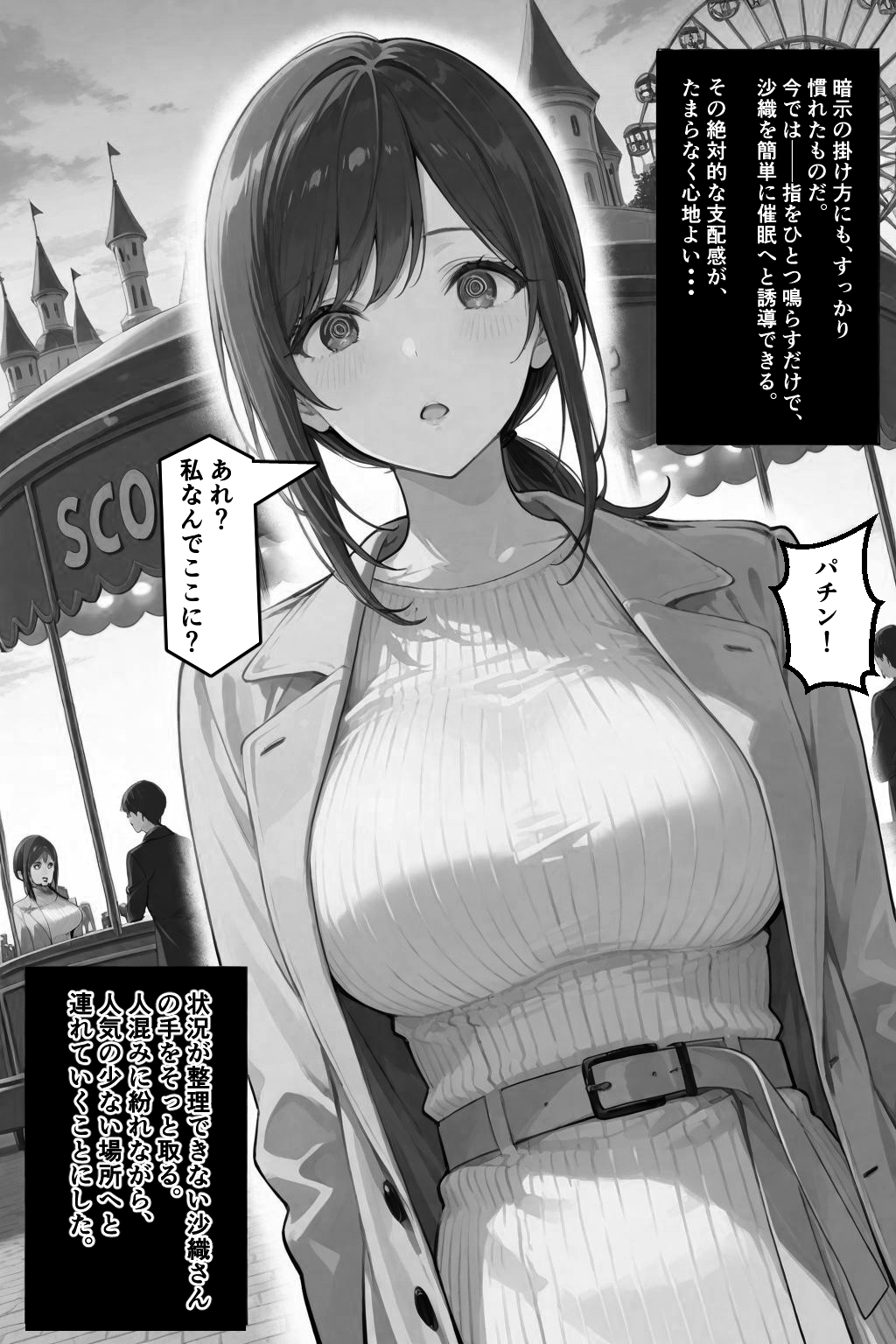 隣の奥さんハ、もう催○済ミ 2 ~遊宴地編~_8