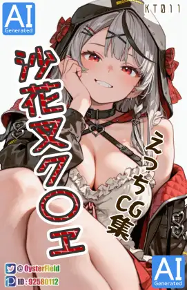 KT011_沙花叉ク〇ヱえっちCG集 ジャケット画像
