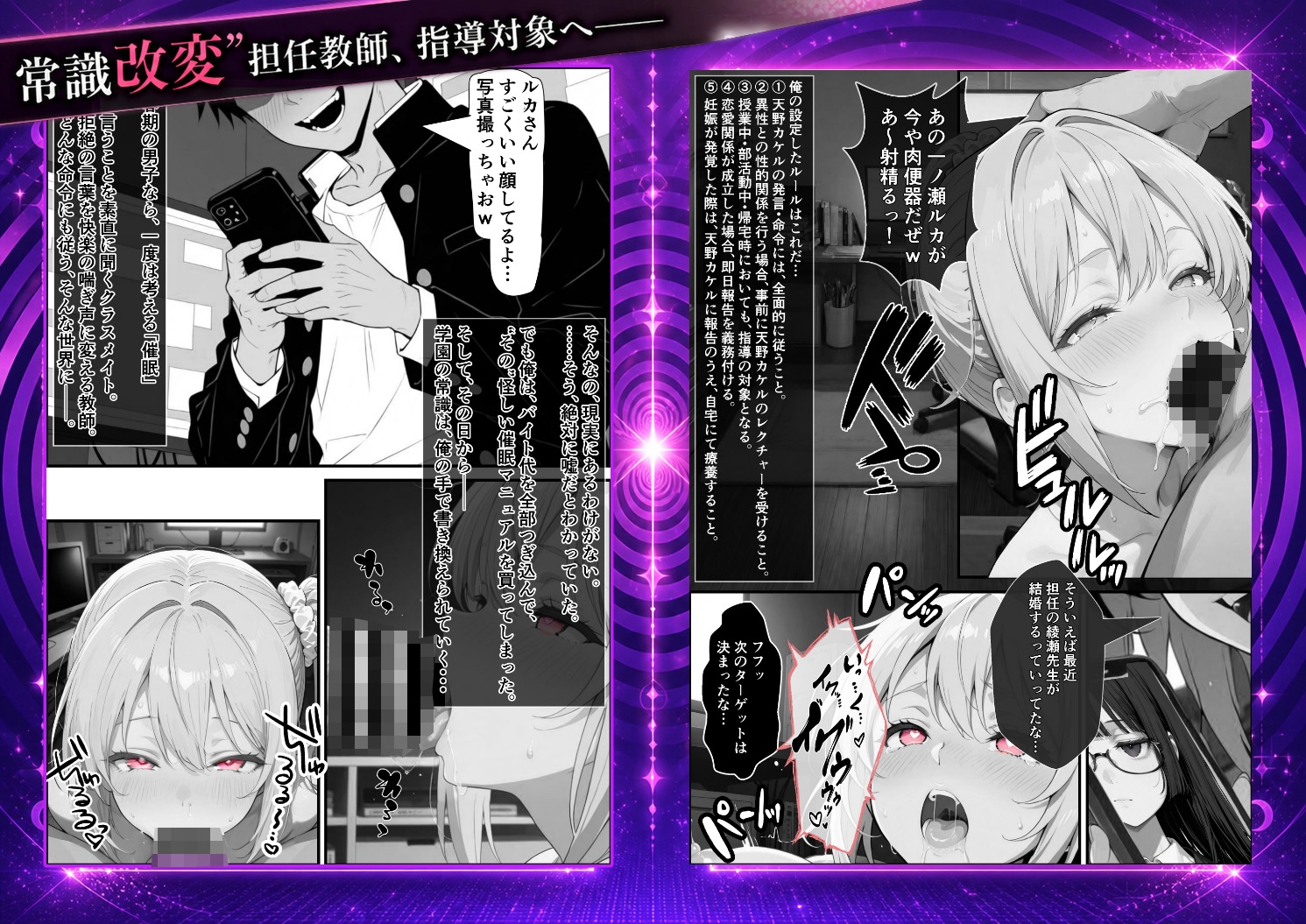 常識改変!催○マニュアル 3_1