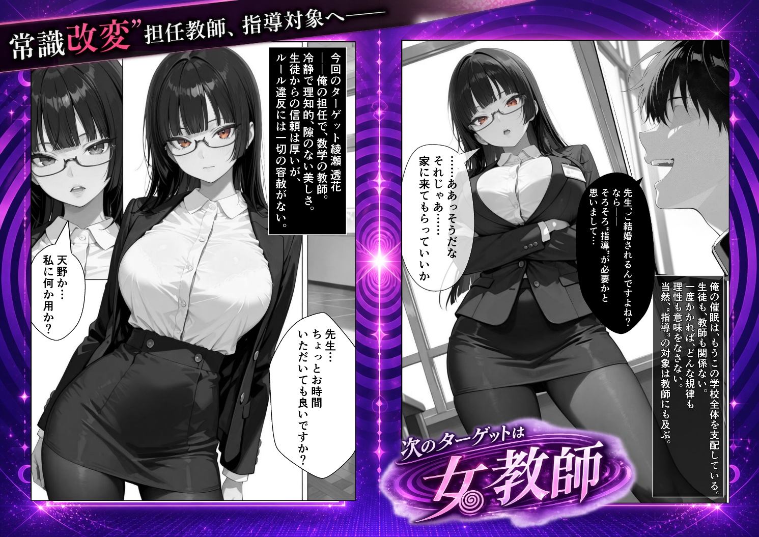 常識改変!催○マニュアル 3_2