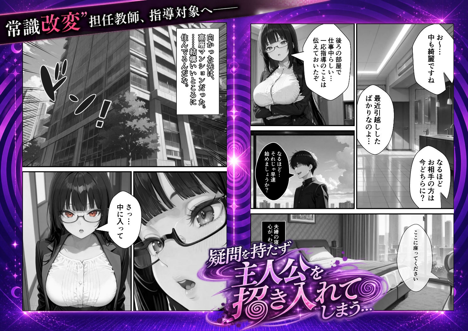 常識改変!催○マニュアル 3_3