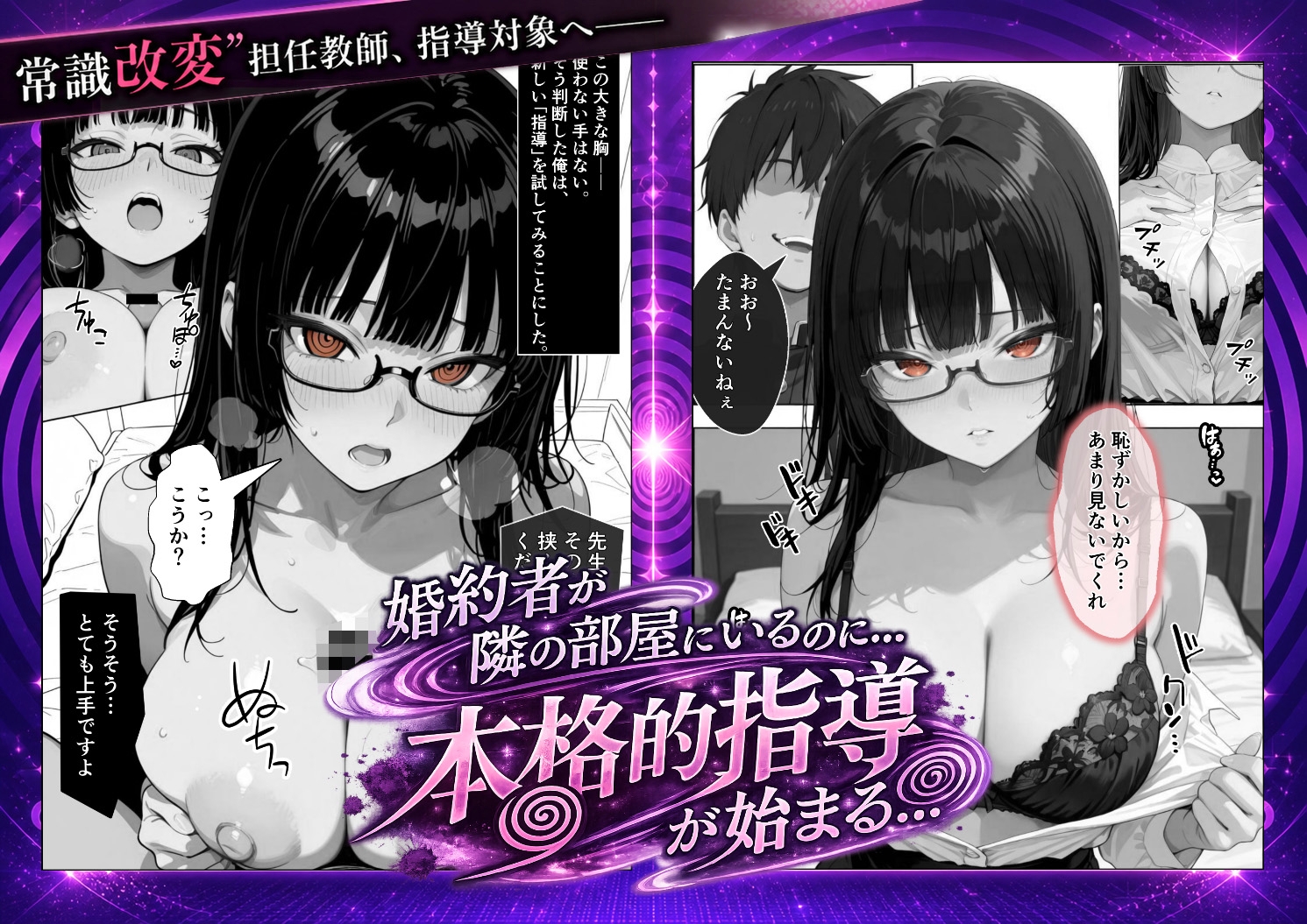 常識改変!催○マニュアル 3_4