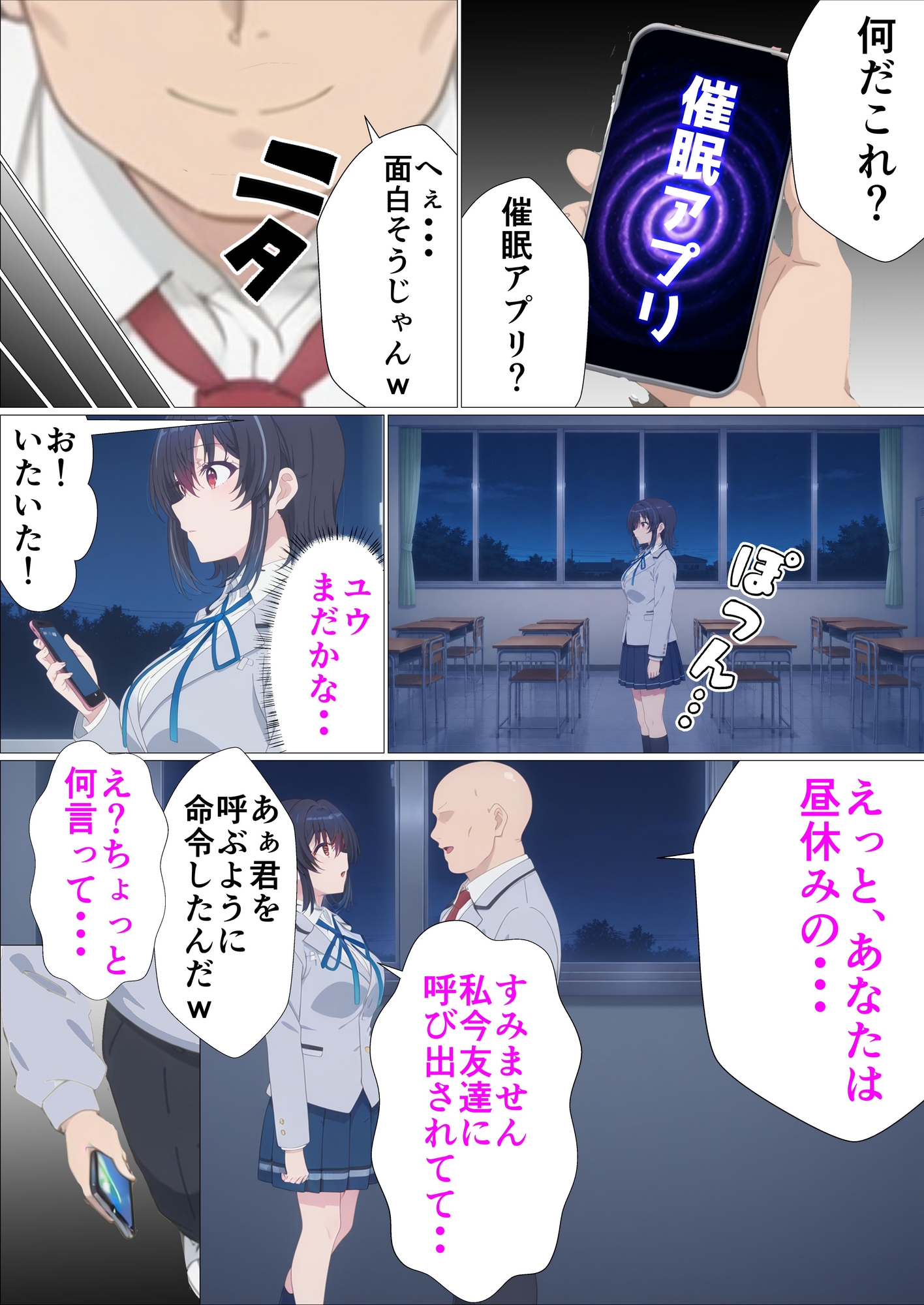 クラスで2番目にカワイイ女の子を催○で好き勝手する話_3