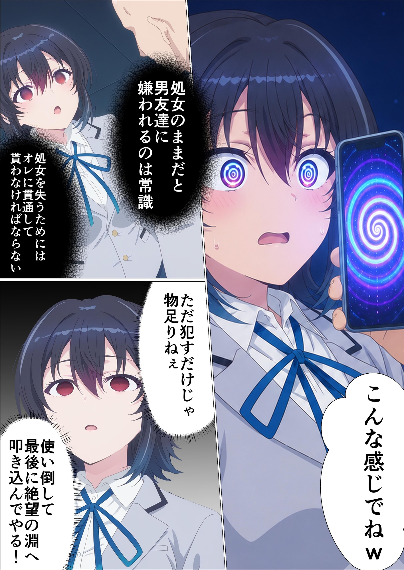 クラスで2番目にカワイイ女の子を催○で好き勝手する話_4