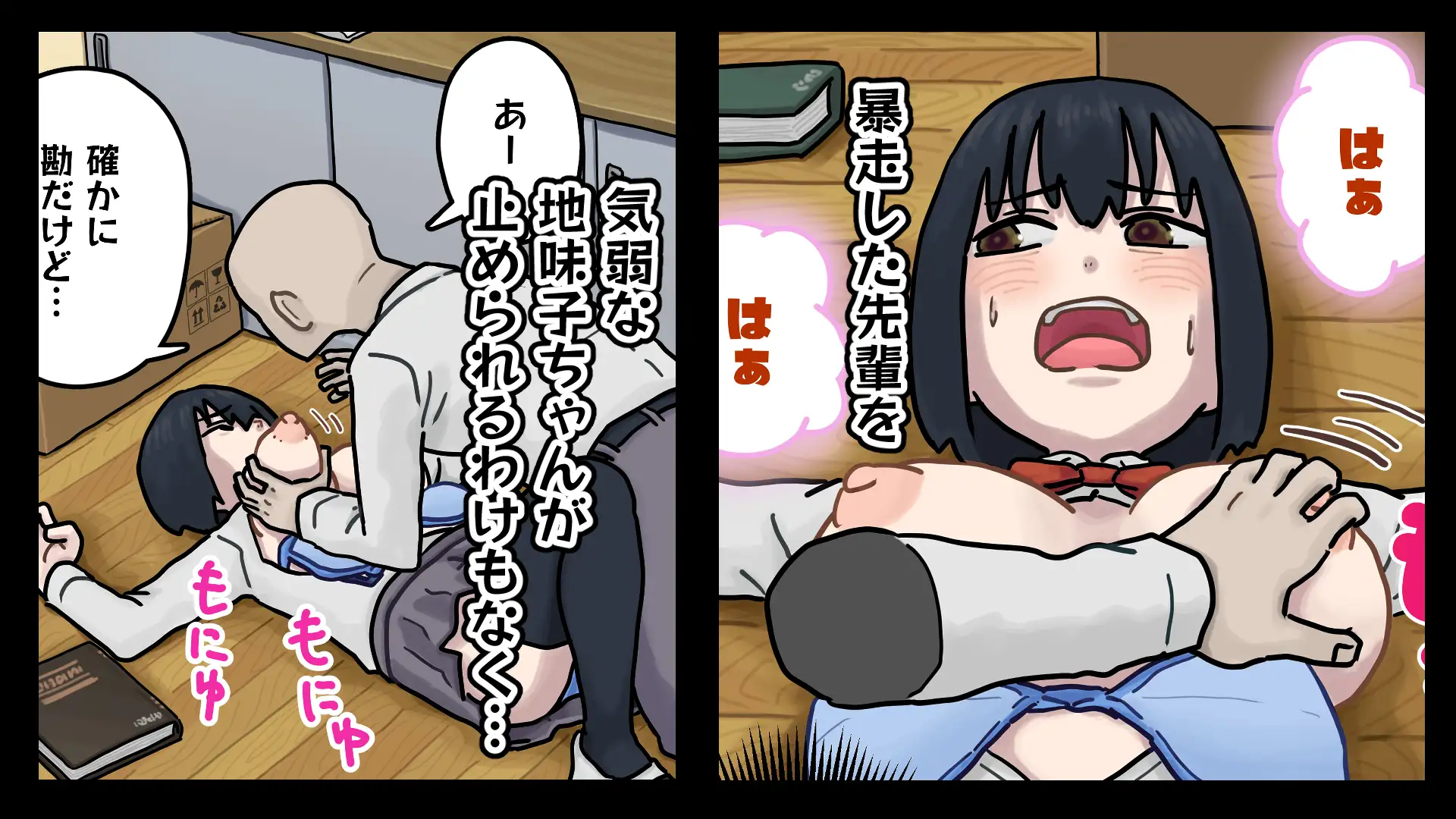 地味子ちゃんには「ガンガンいこうぜ」がこうかばつぐんだ サンプル画像 4
