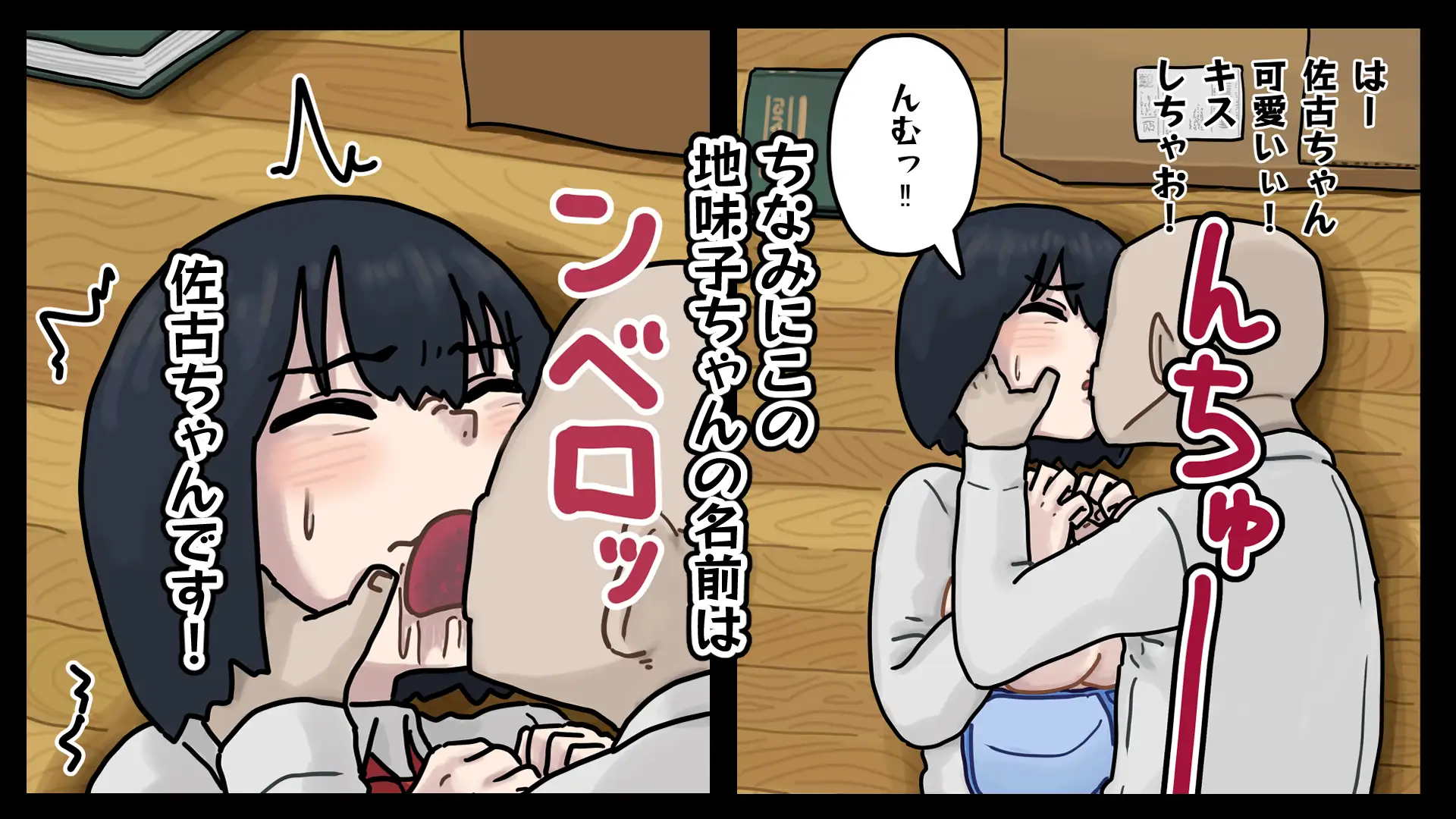 地味子ちゃんには「ガンガンいこうぜ」がこうかばつぐんだ サンプル画像 6