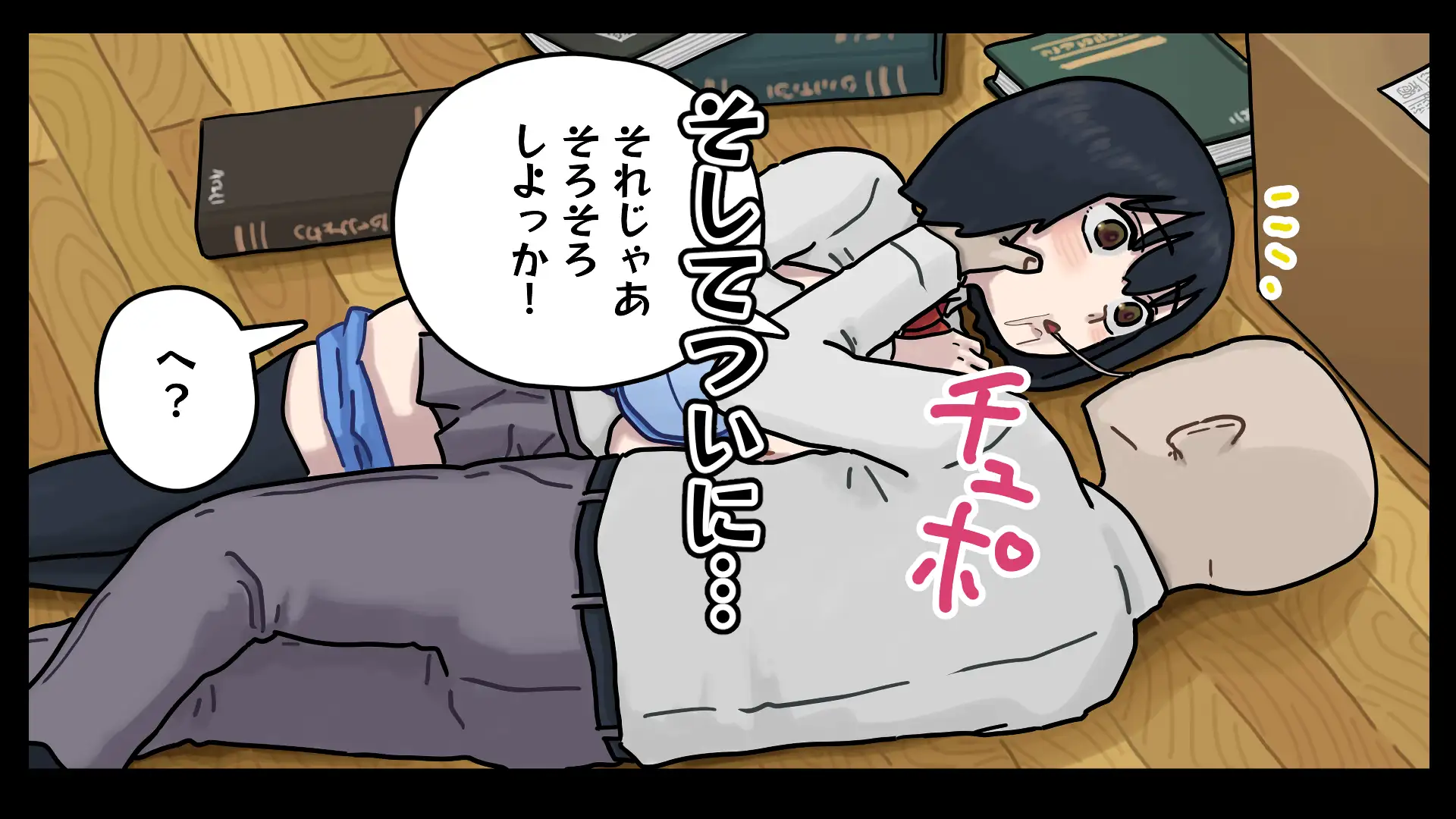 地味子ちゃんには「ガンガンいこうぜ」がこうかばつぐんだ サンプル画像 7