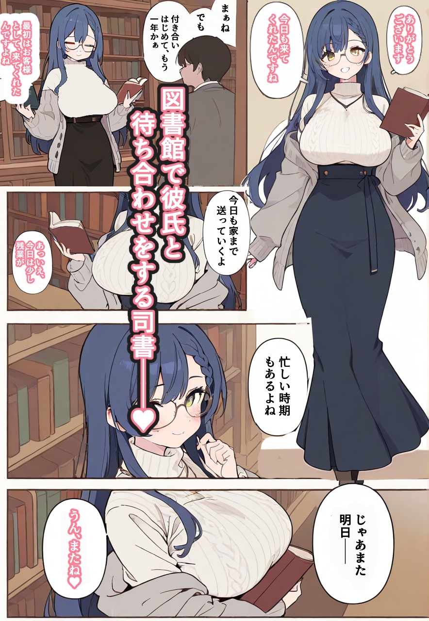 彼氏持ちの司書さんを孕ませる本_1