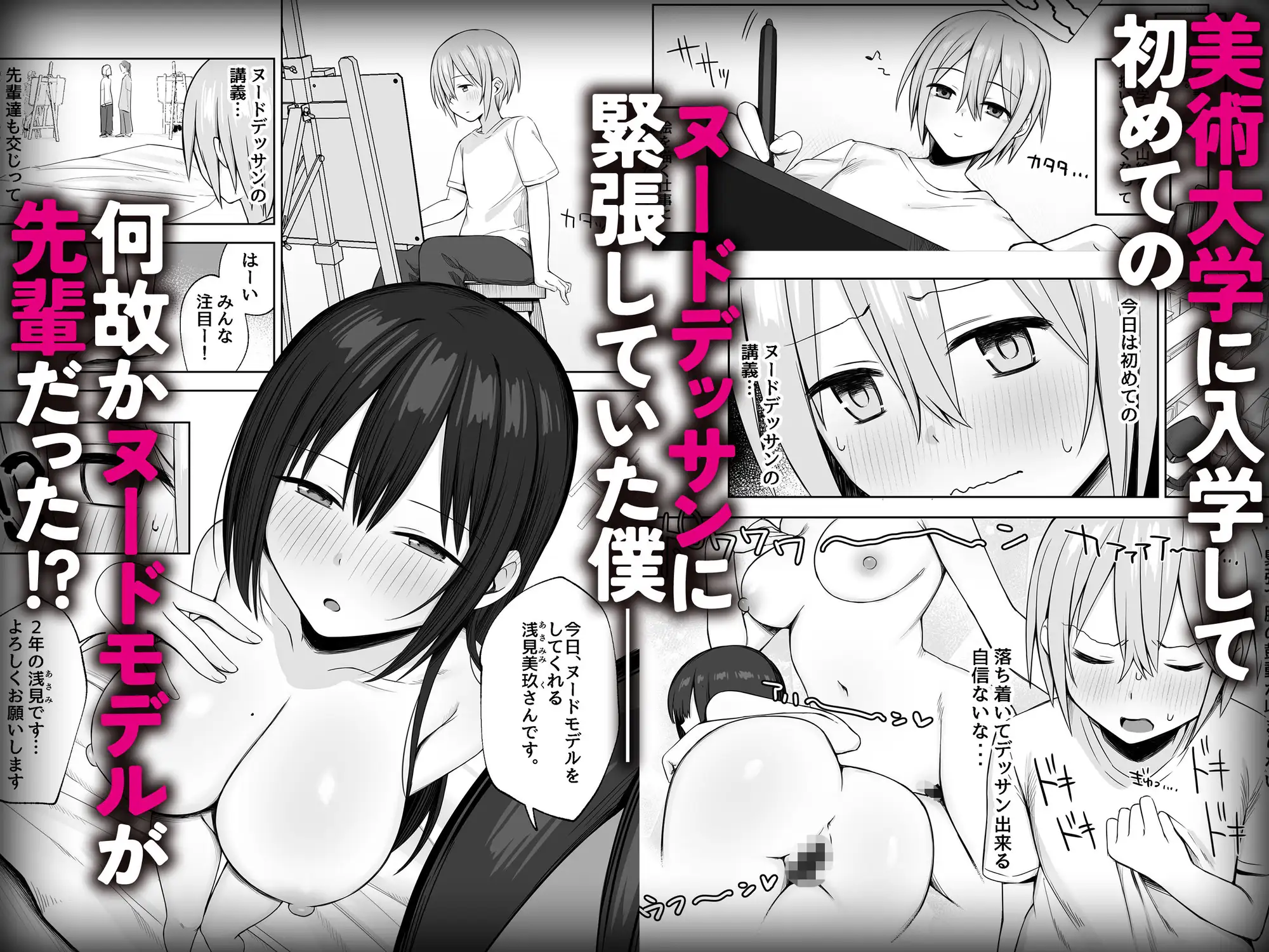 ヌードデッサンのモデルが先輩だった～美術大学で始まる秘密の実習～ サンプル画像 2