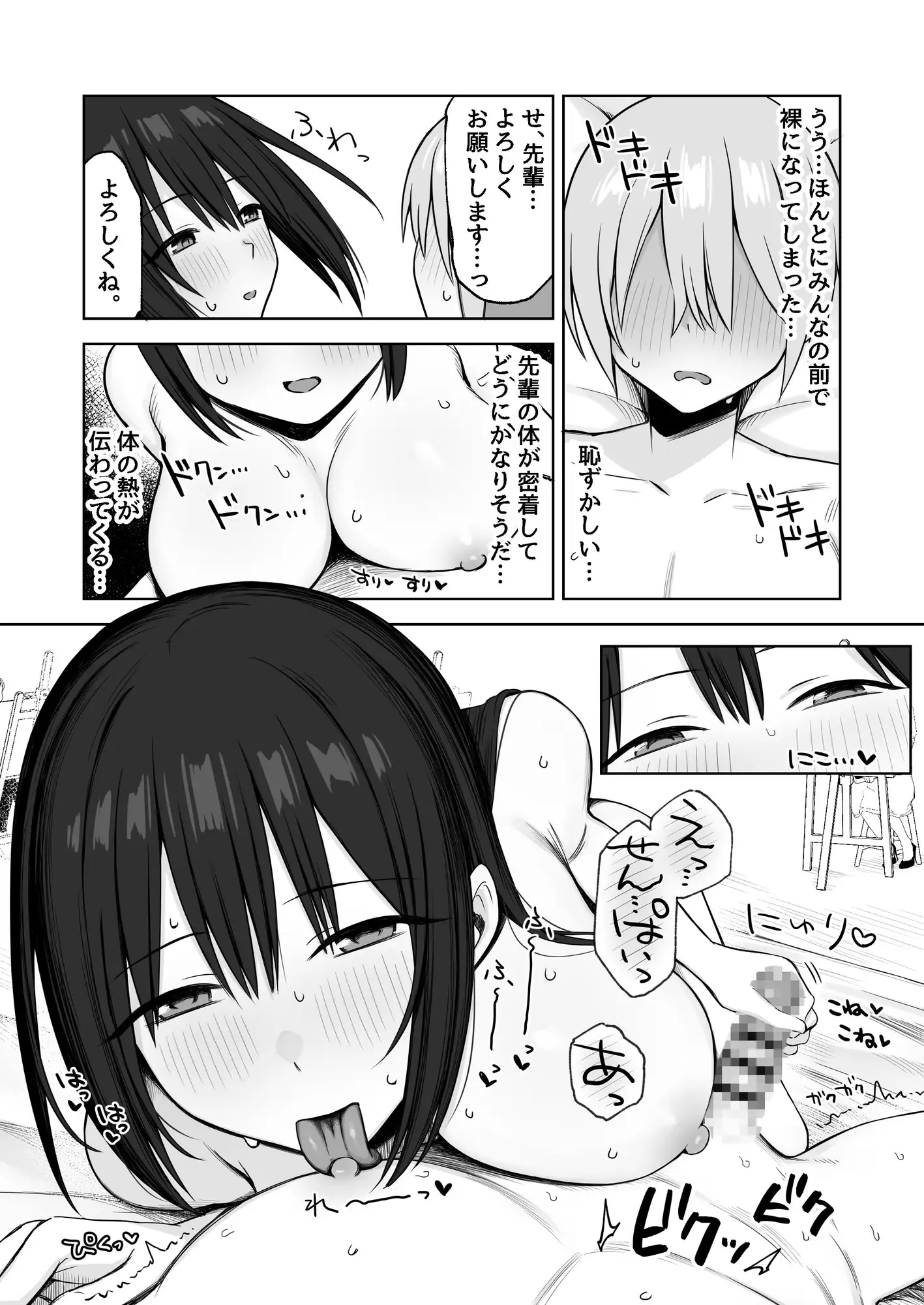 ヌードデッサンのモデルが先輩だった～美術大学で始まる秘密の実習～ サンプル画像 7