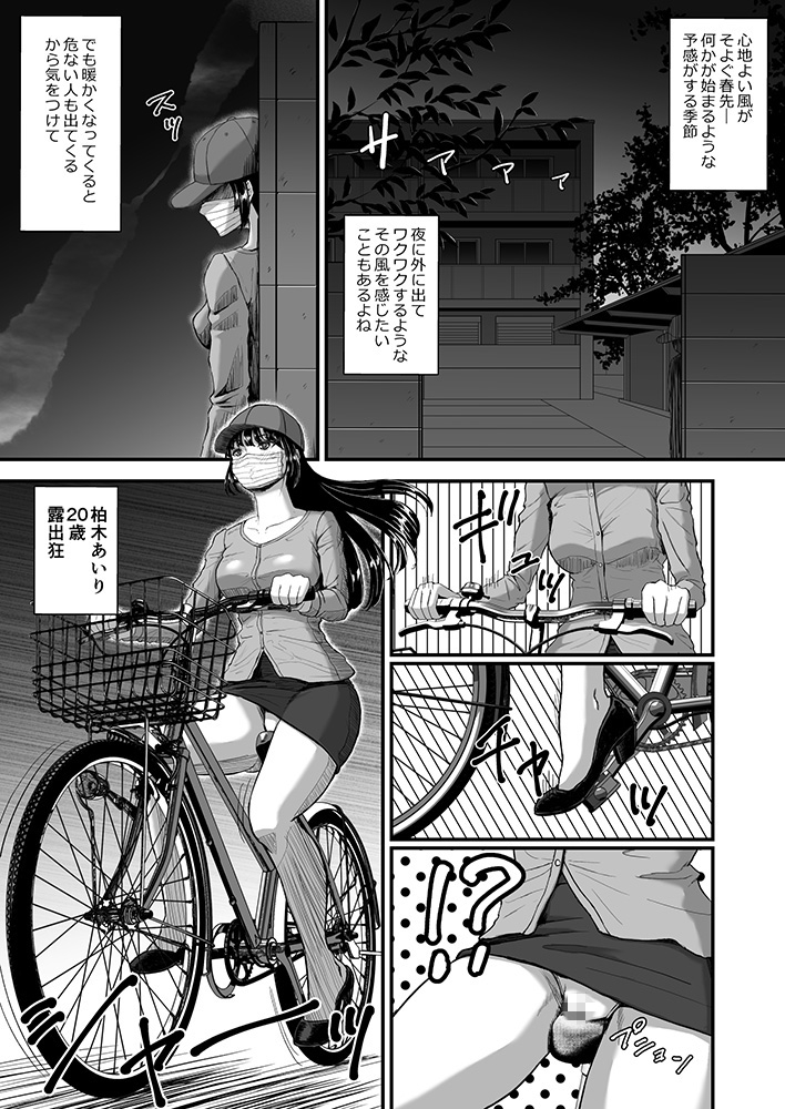 露出癖カノジョII-2