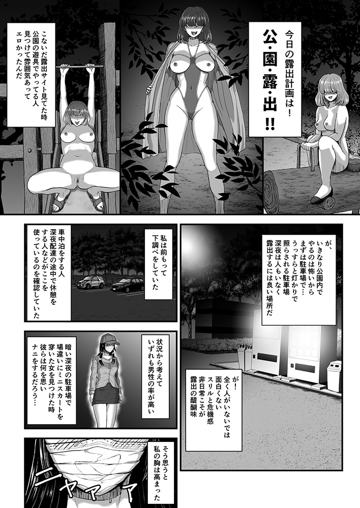 露出癖カノジョII-5