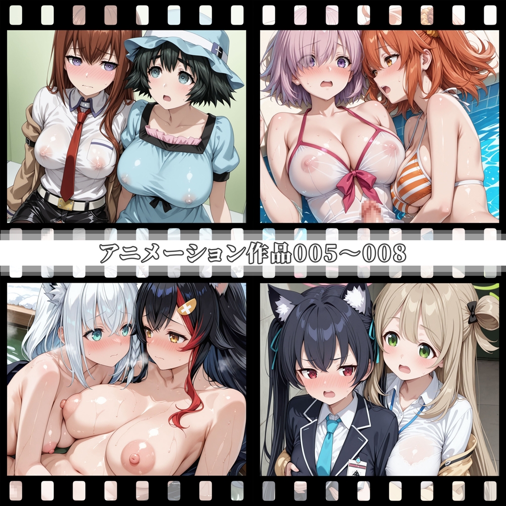 えっちアニメーション集おまとめセット10！_2