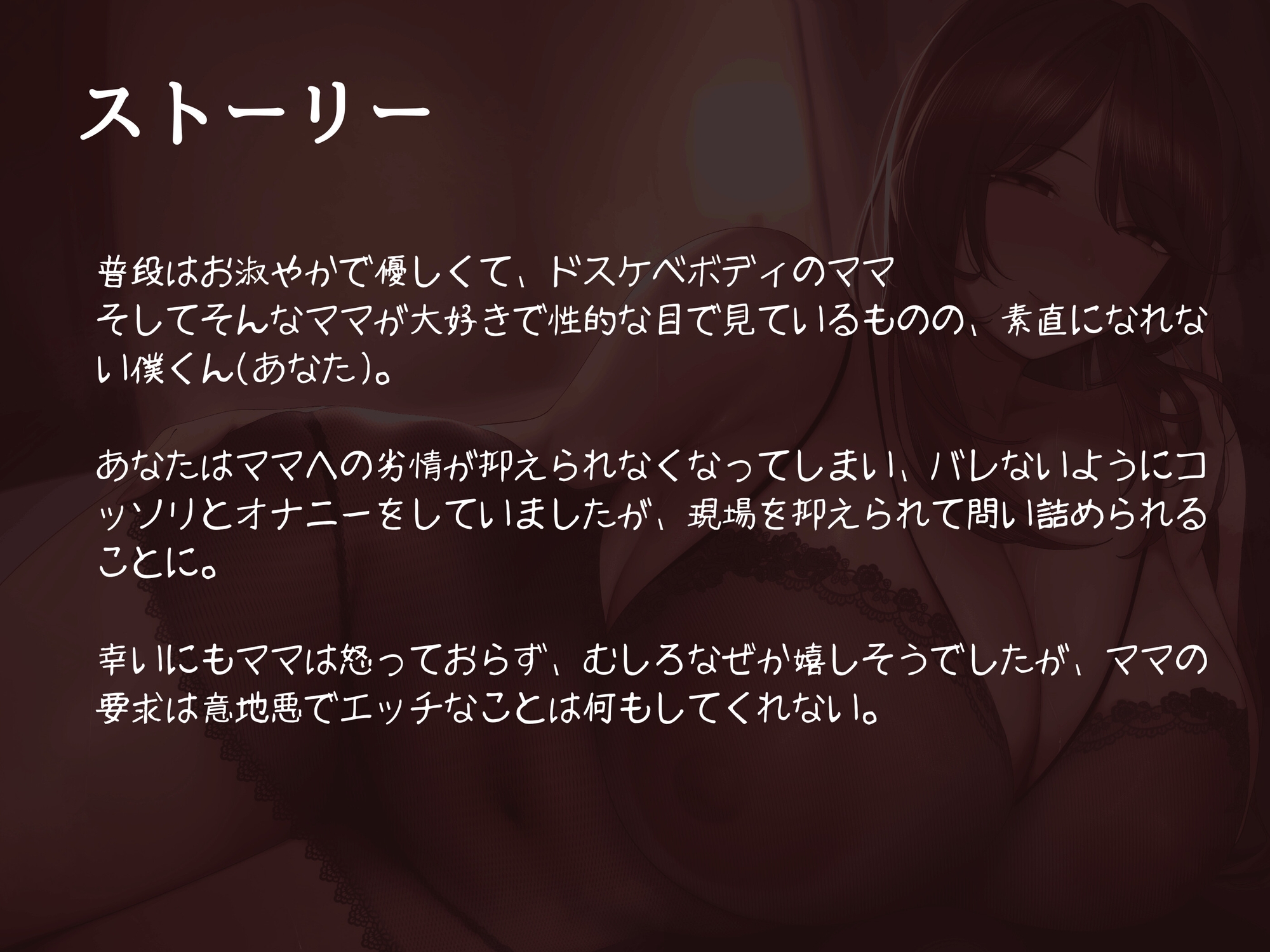 いじわるママは童貞の僕とは絶対にセックスしてくれない～マザコン見透かされ赤ちゃんマゾオナニー～ 画像2