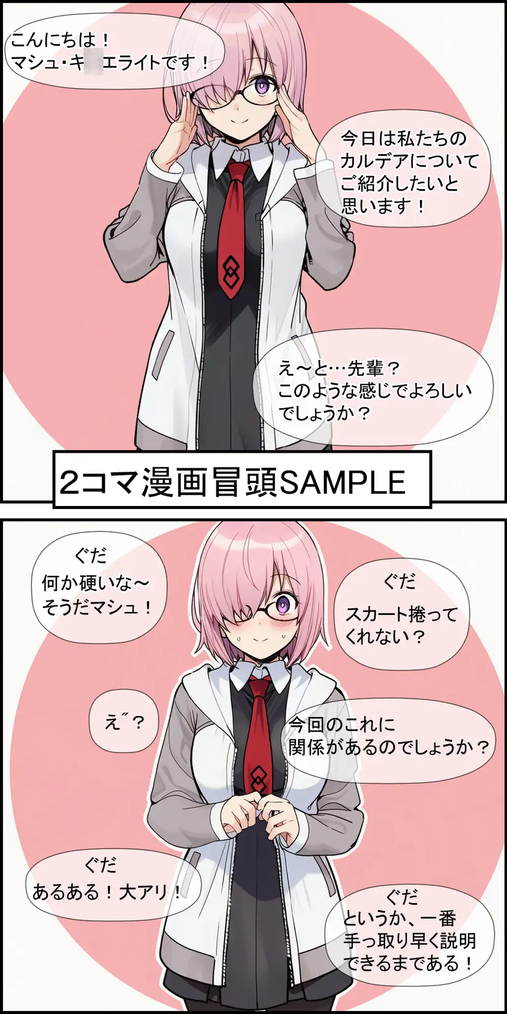 貞操観念の終わってるカルデアのおかしな日常 サンプル画像 6
