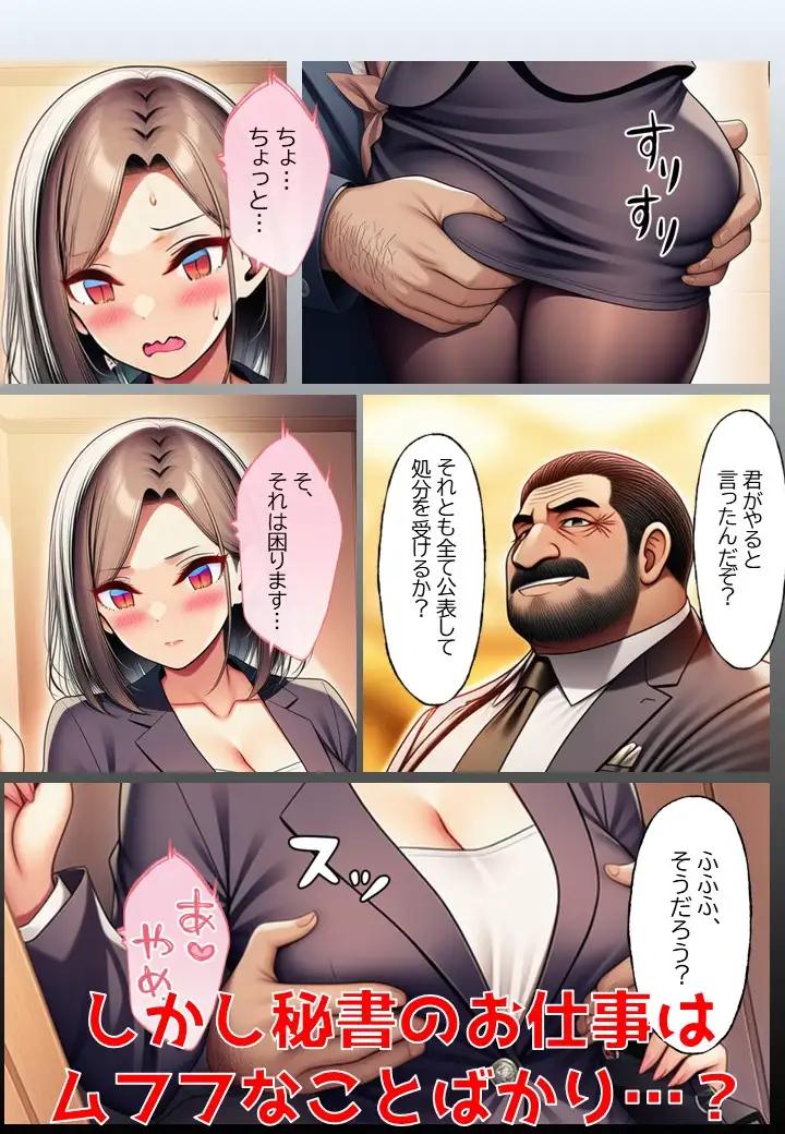 秘書の陥落 サンプル画像 7
