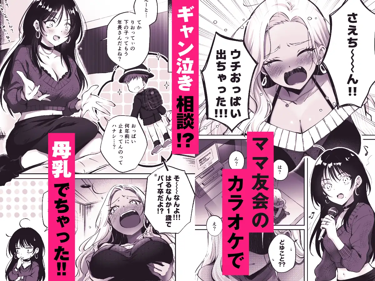 親友に母乳の悩みを相談したら、なぜか甘々にバチクソ犯されてた話-サンプル画像1