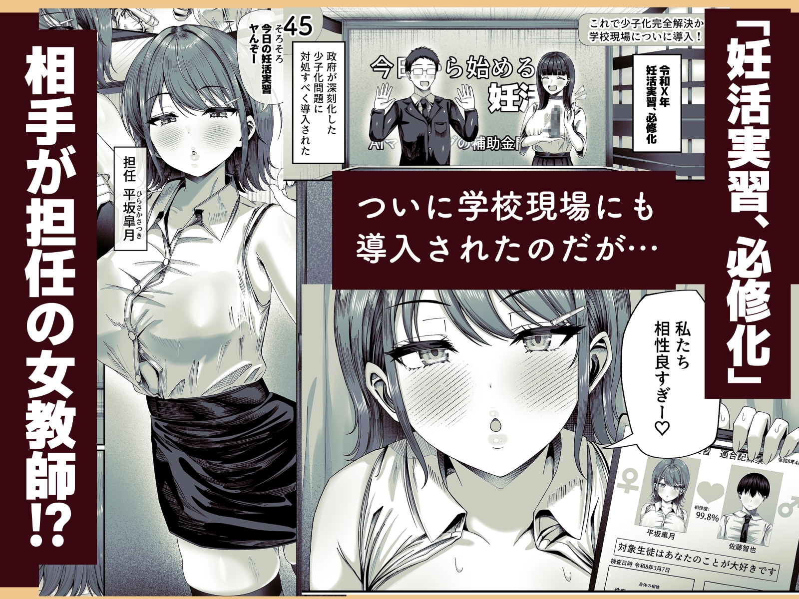 妊活実習、必修化〜俺だけいつでも生ハメOKのダウナー系先生がペアな件〜-2