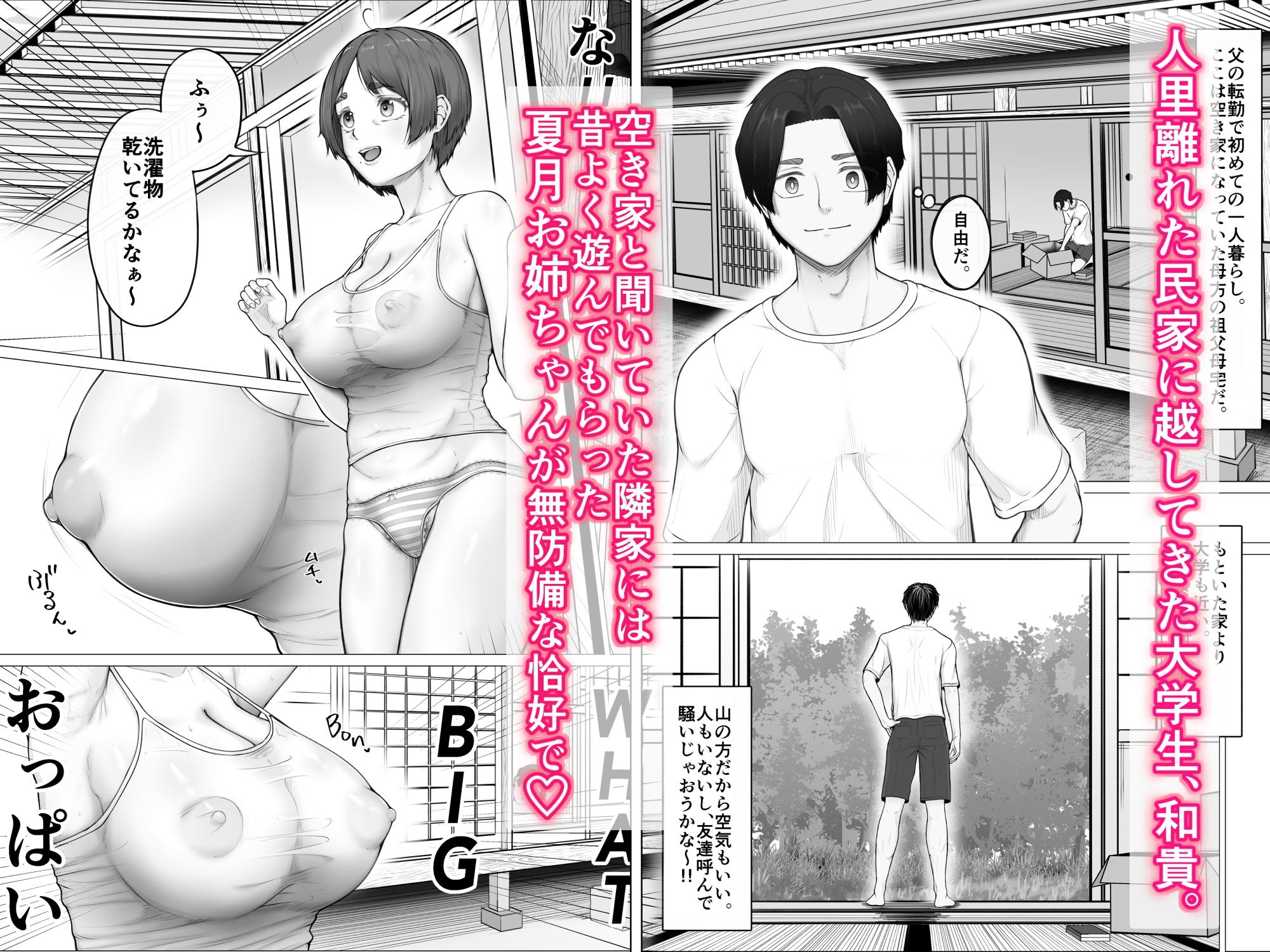 隣家の夏月さんはオナ声を響かせる♪ 画像1