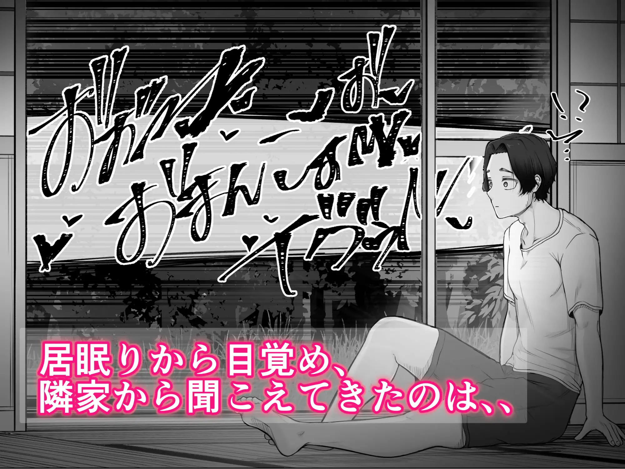 隣家の夏月さんはオナ声を響かせる♪ サンプル画像 2