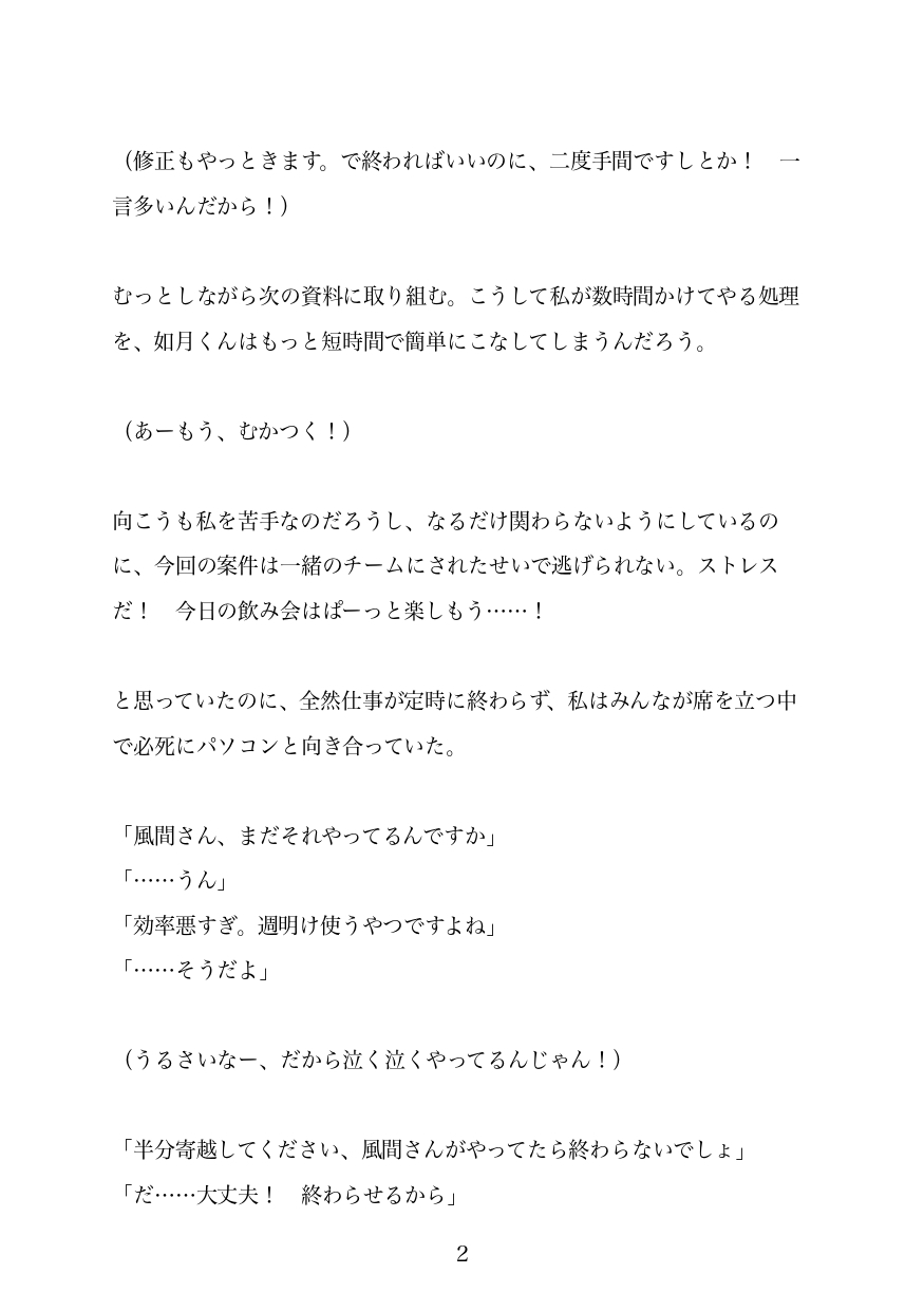 年下の生意気ハイスペ後輩に嫌われてると思ってたら、愛されてたらしい? 画像2