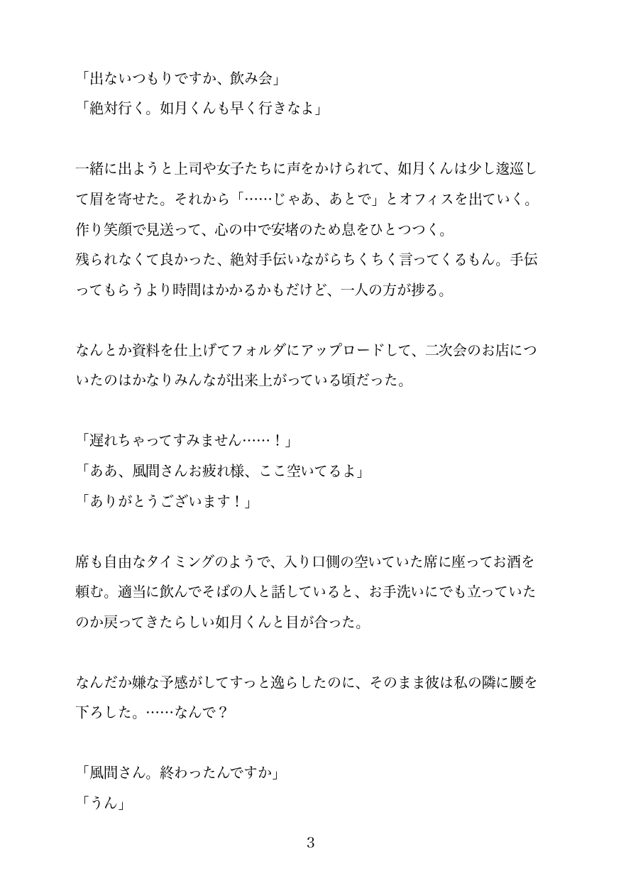 年下の生意気ハイスペ後輩に嫌われてると思ってたら、愛されてたらしい? 画像3