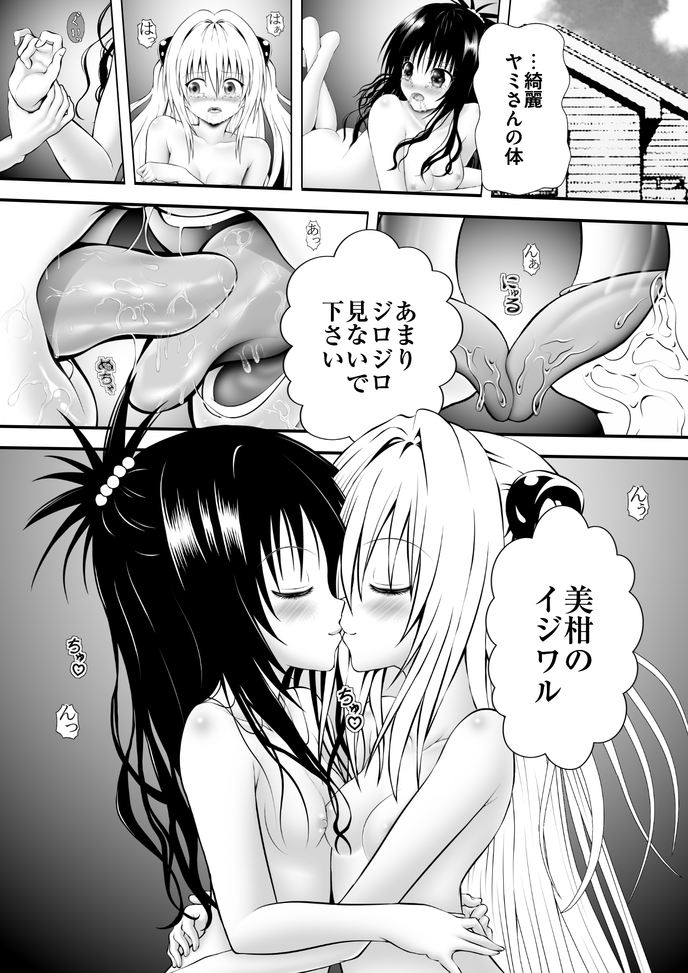 あらぶる〜レズの秘め事〜 画像1