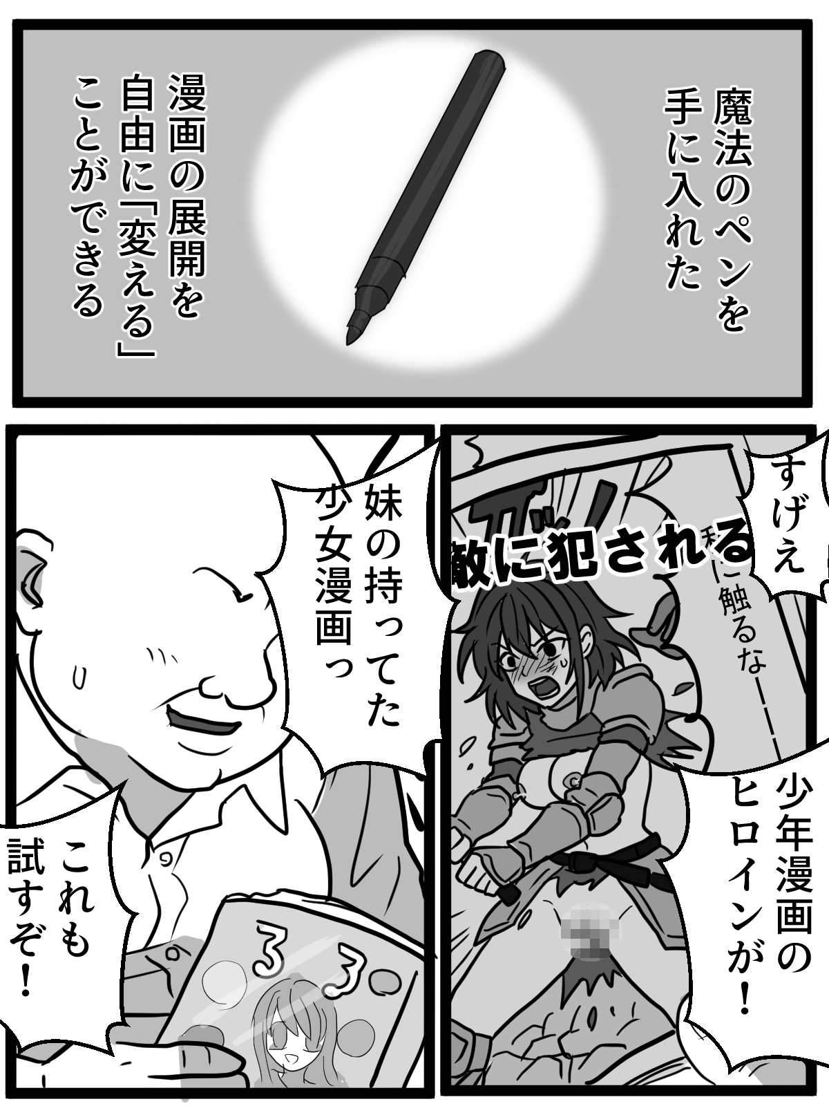 少女漫画のヒロインでも恥辱イタズラしかけたい！ thumbnail 2